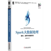 《Spark大數據處理》——舊書有路，數據處理新途